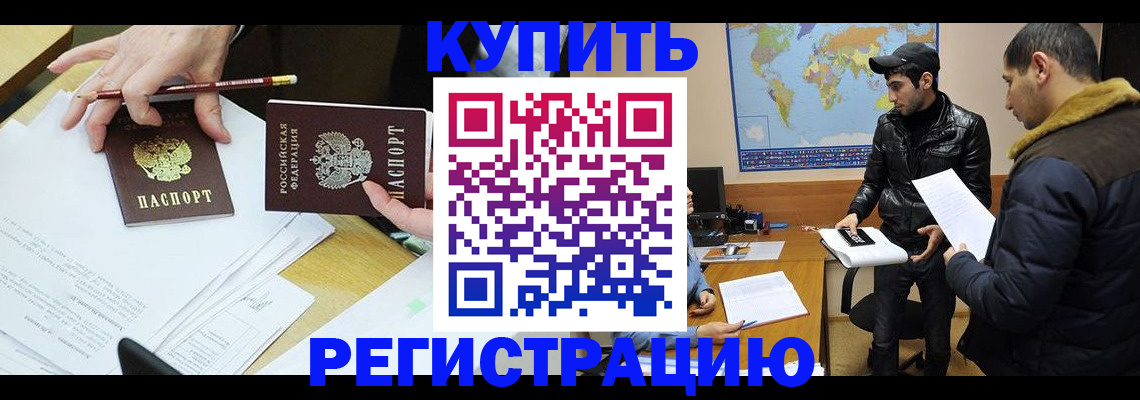 временная регистрация в квартире в Кургане