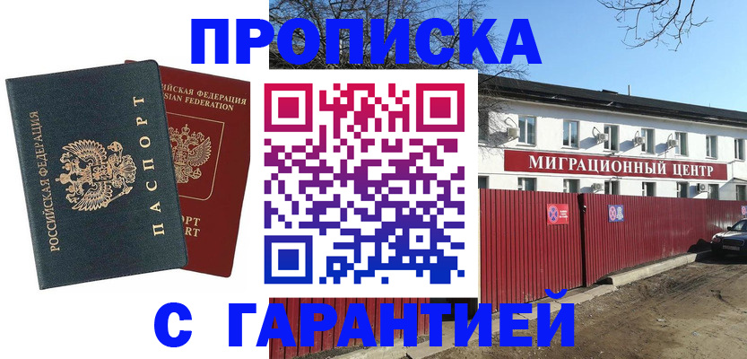 прописка паспорт в Кургане