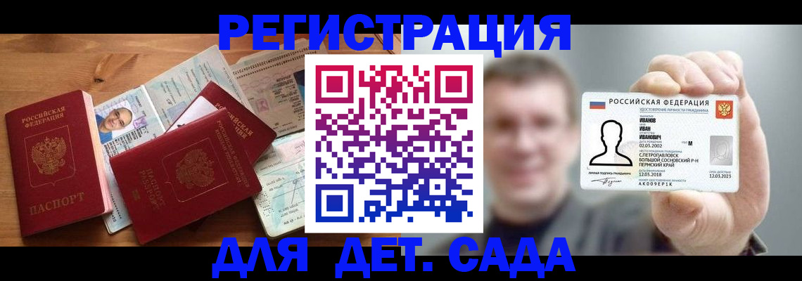 временная регистрация в Кургане